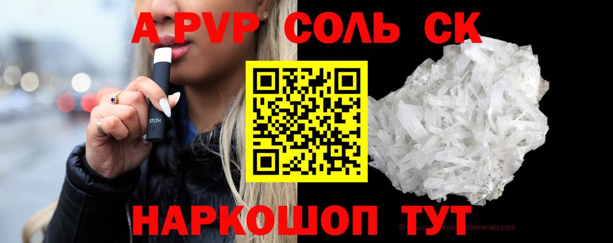 APVP Соль Иркутск