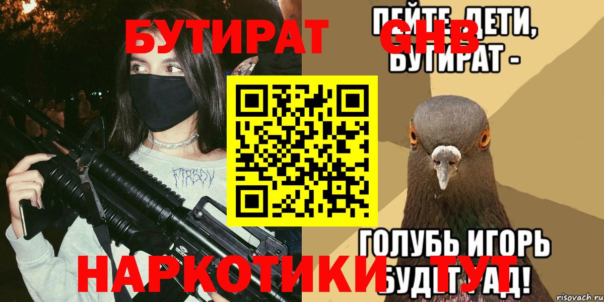 Иркутск  БУТИРАТ оксана  БУТИРАТ  Вход с VPN 