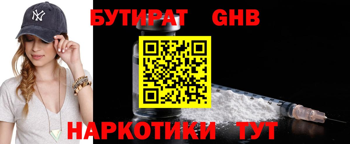 БУТИРАТ оксана Иркутск