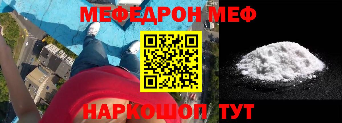 Мефедрон кристаллы Иркутск