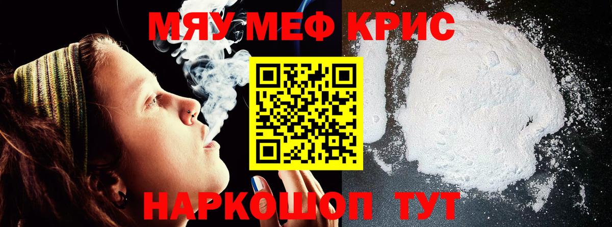 Меф мука  Меф  МЯУ-МЯУ mephedrone  Иркутск  Вход с VPN  Меф 