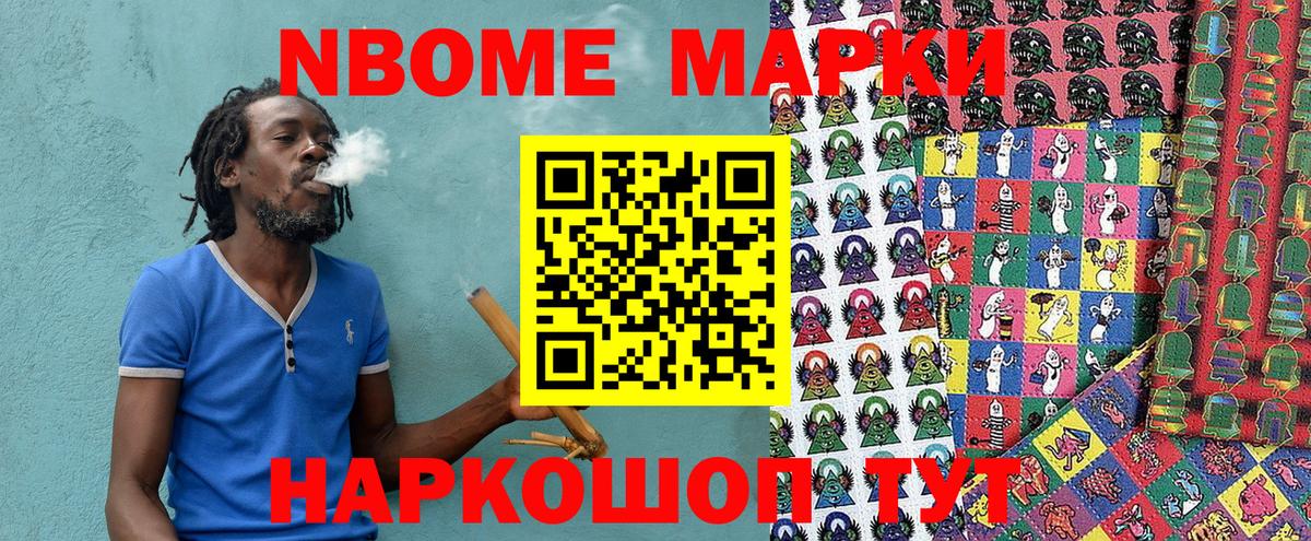 Марки NBOMe 1,5мг  Вход с VPN  Иркутск 